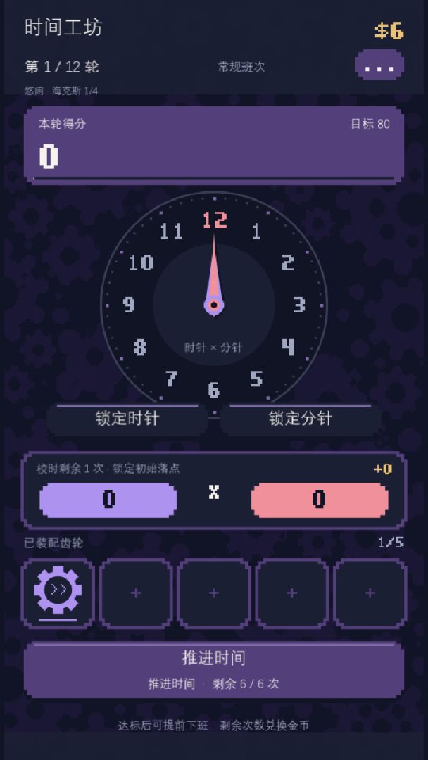 时间工坊游戏截图