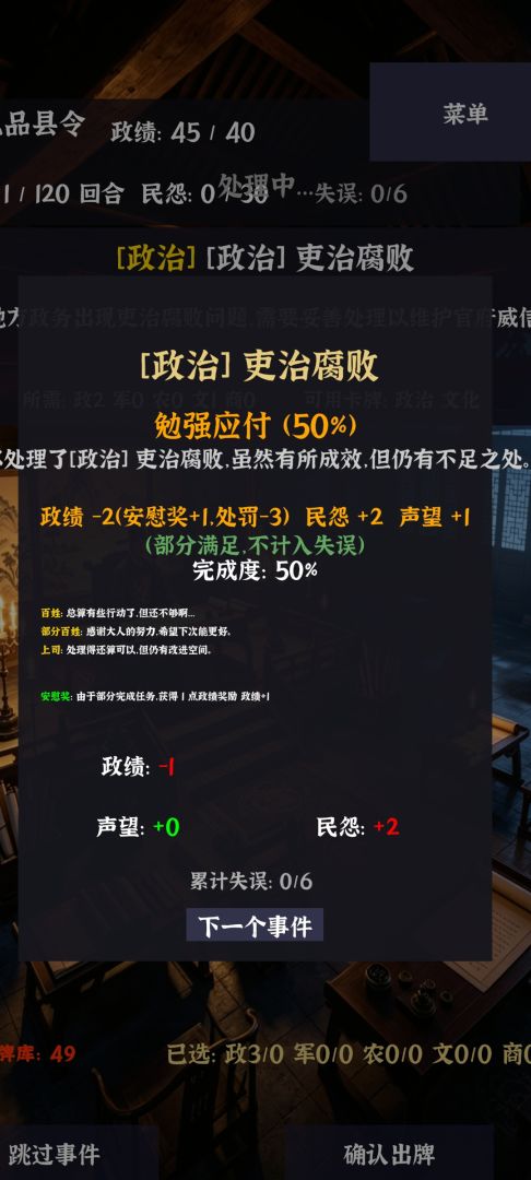 明末县令：乱世仕途，治乱兴衰游戏截图