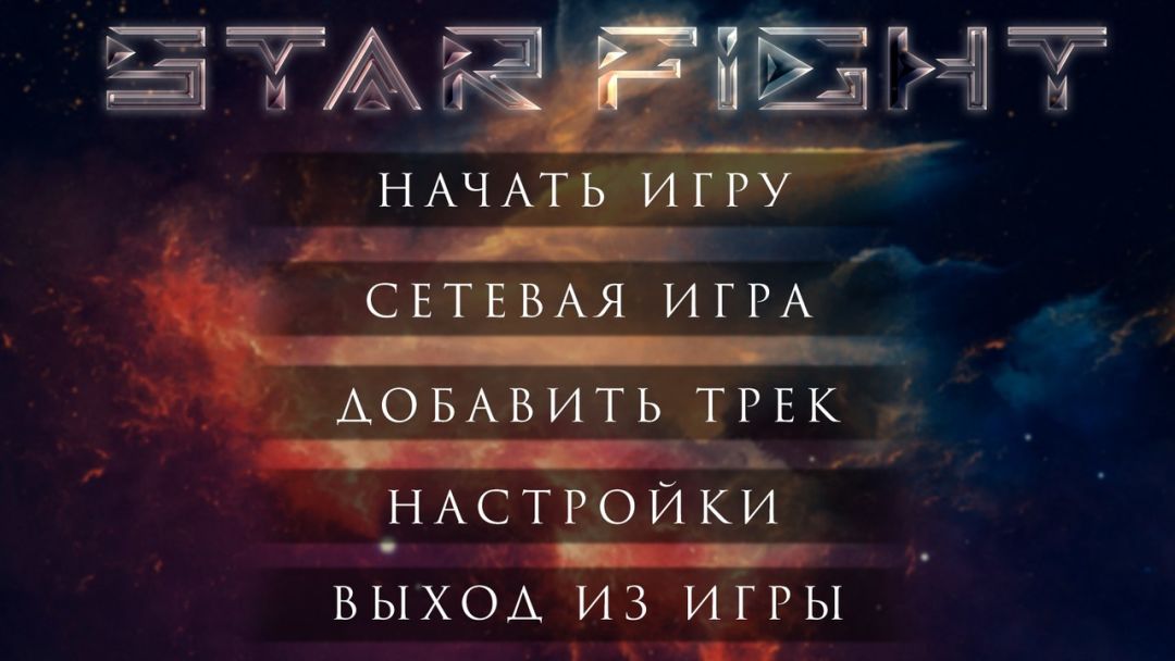 Star Fight游戏截图