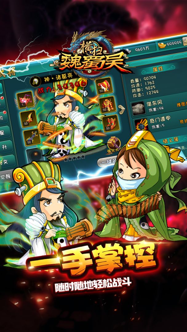 横扫魏蜀吴游戏截图