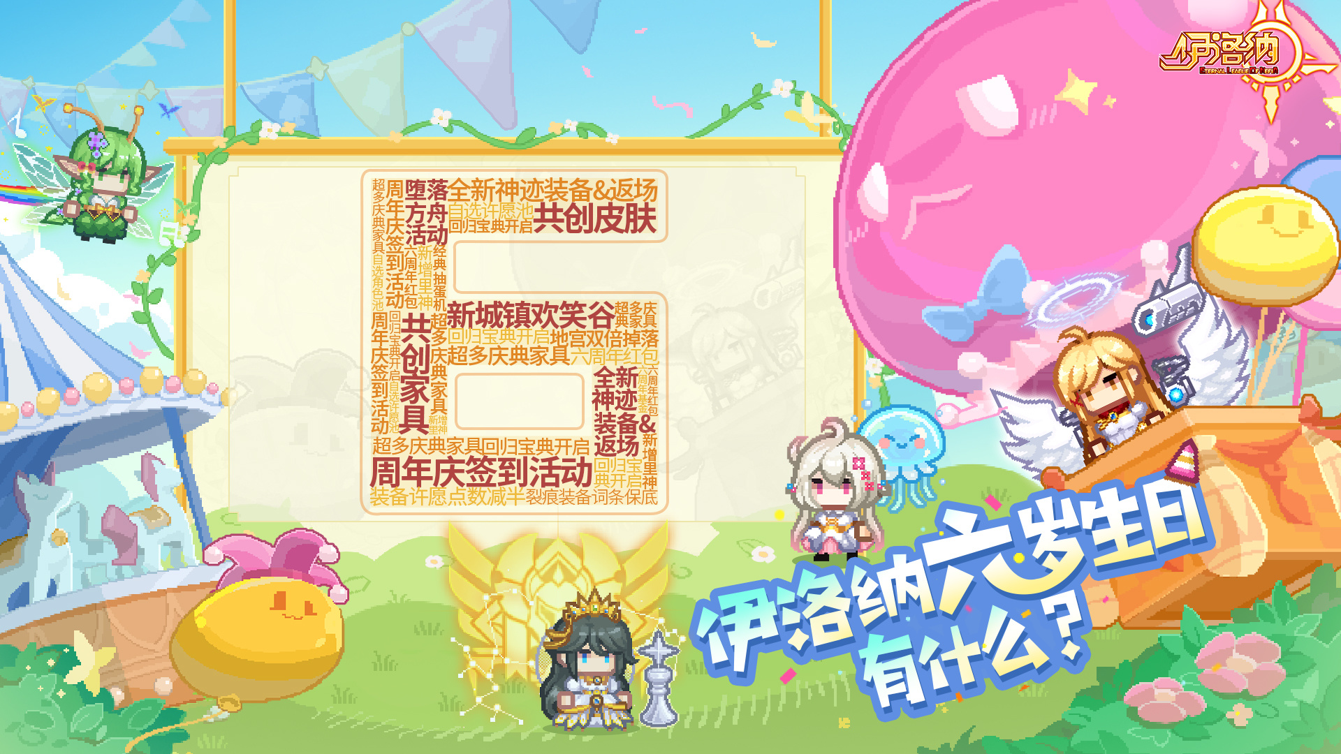 六周年庆典福利