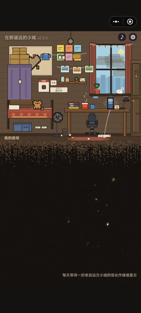 在那遥远的小城游戏截图