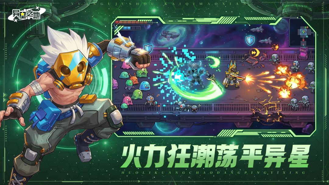 异星之地游戏截图