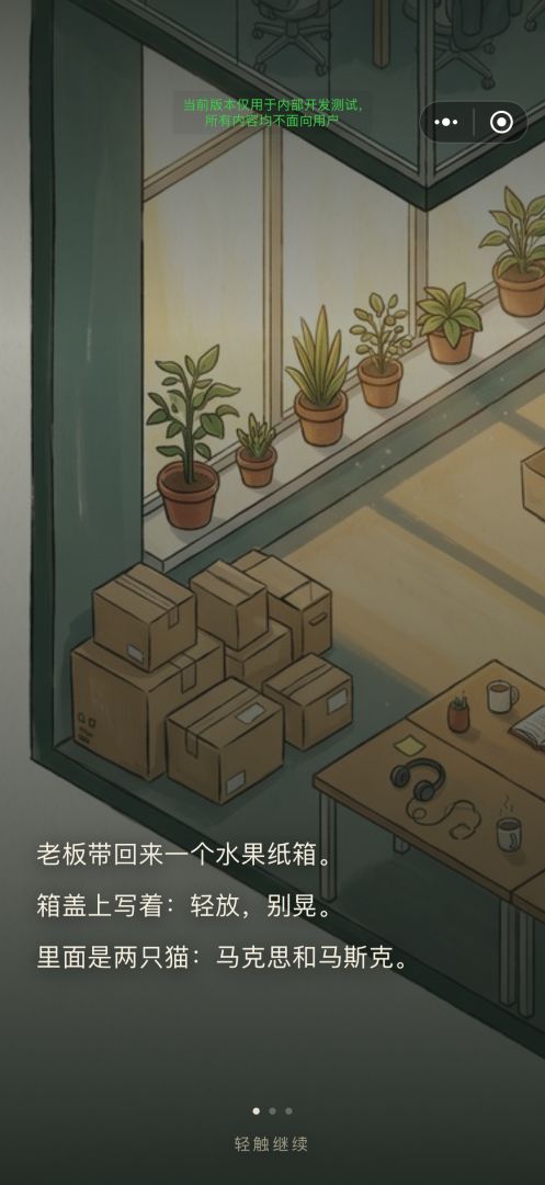 马克思与马斯克游戏截图