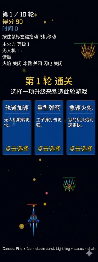 异形飞机大战游戏截图