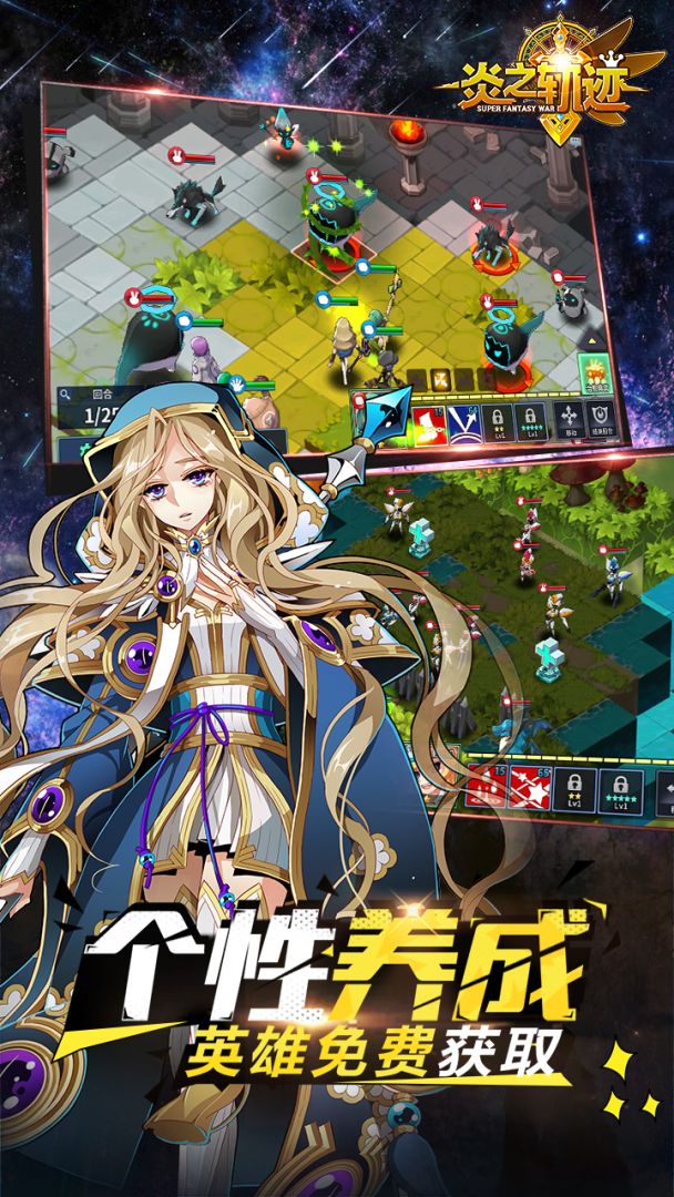 炎之轨迹游戏截图