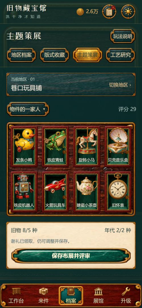 旧物藏宝馆游戏截图