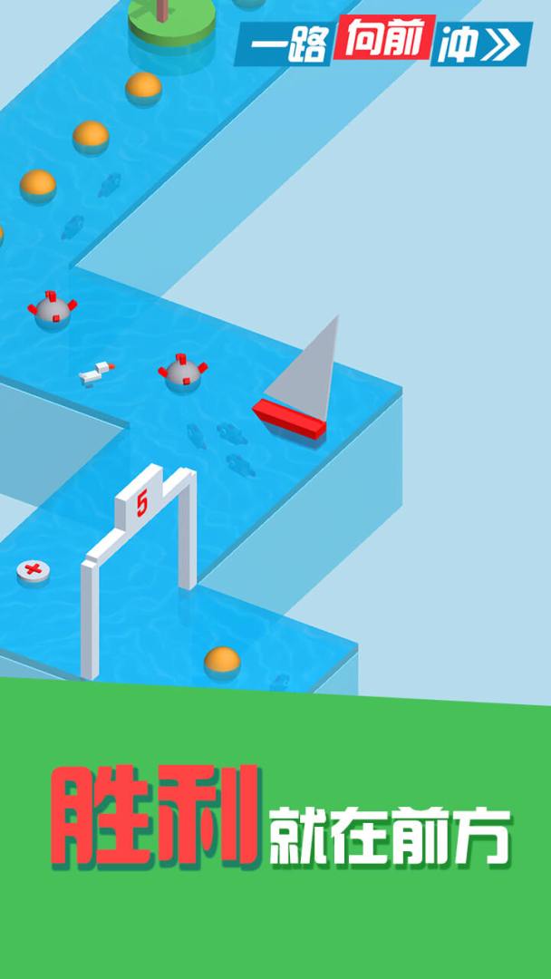 一路向前冲游戏截图