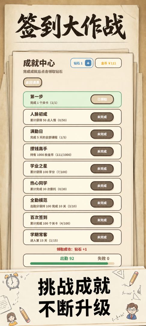 签到大作战游戏截图