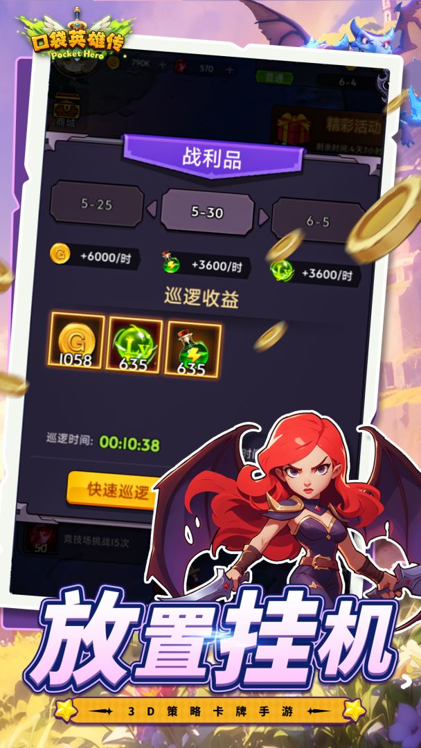 口袋英雄传游戏截图