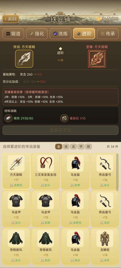 三国:群雄逐鹿游戏截图