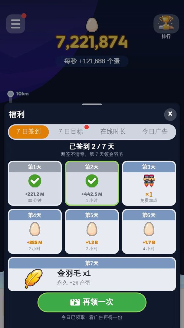 鸡哥要上天游戏截图
