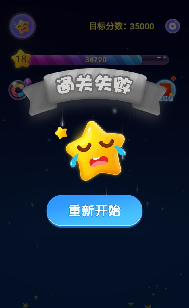 终极消星星游戏截图
