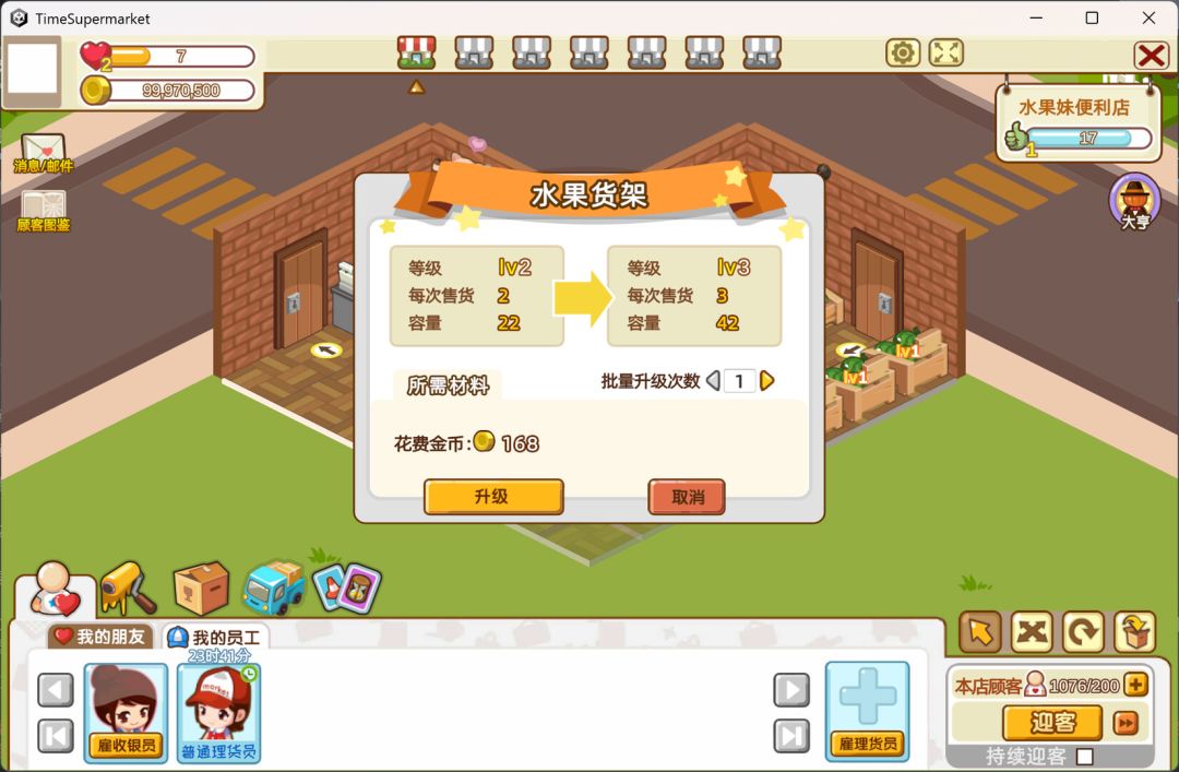 时光超市游戏截图