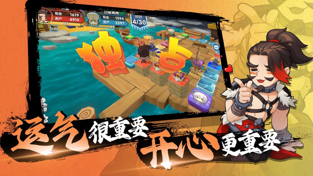 富豪闯三国游戏截图