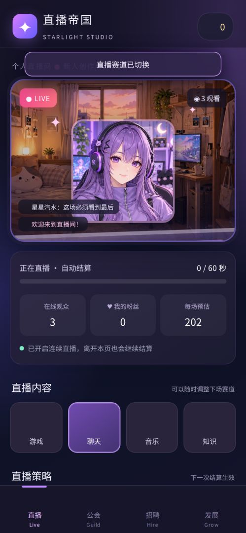 直播帝国:从3个观众到千万粉丝游戏截图