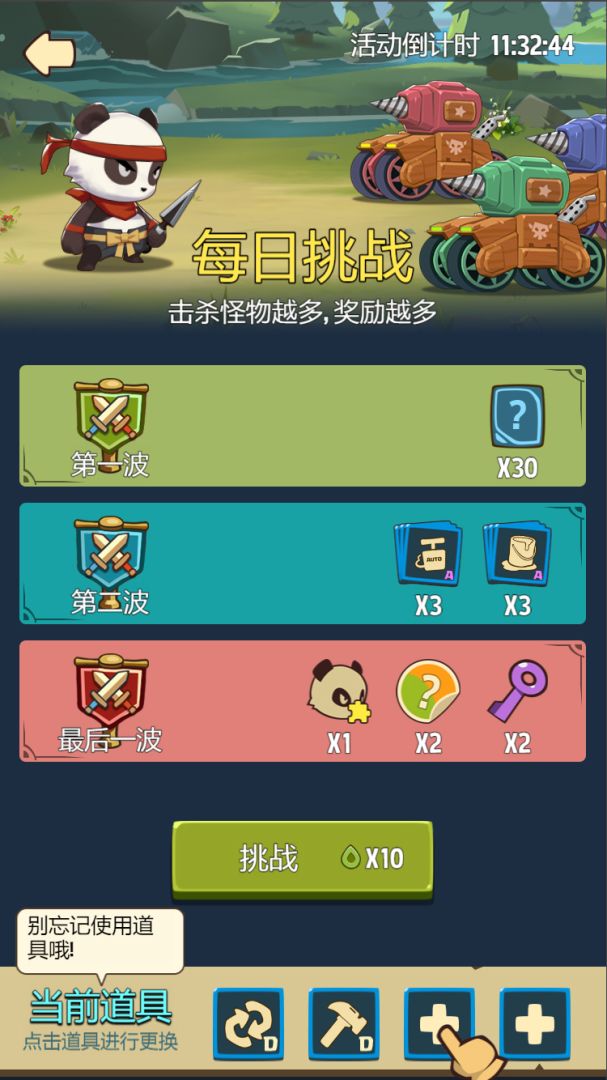 熊猫与消除游戏截图
