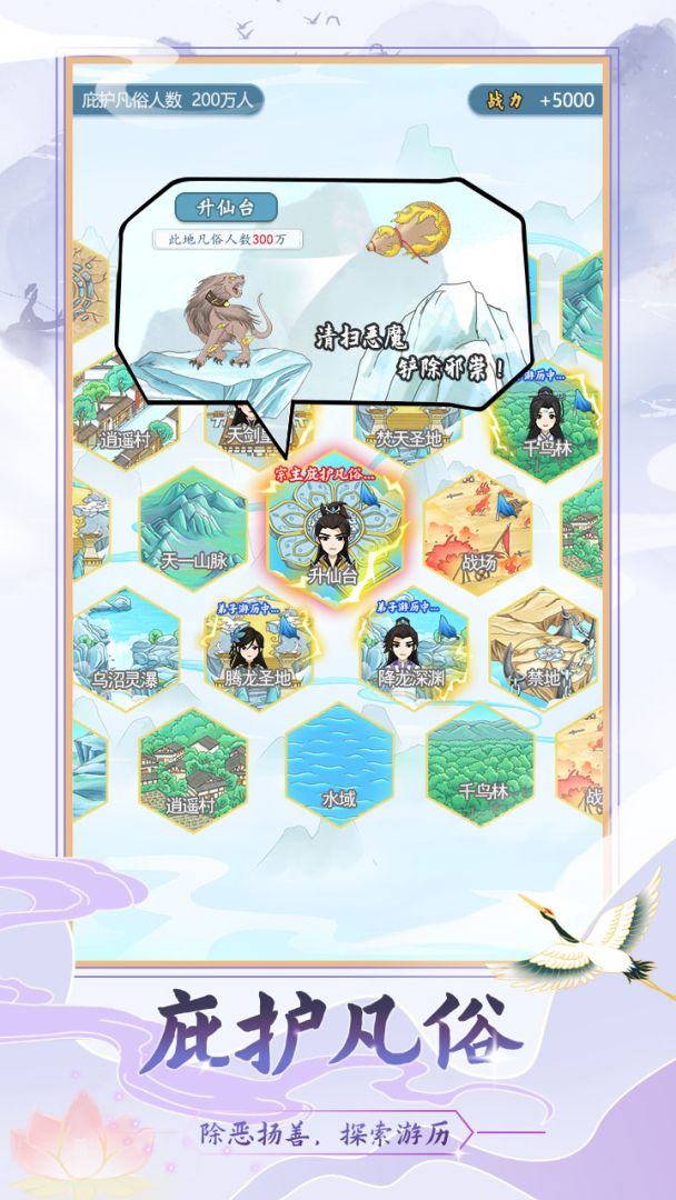 修仙门派模拟器游戏截图