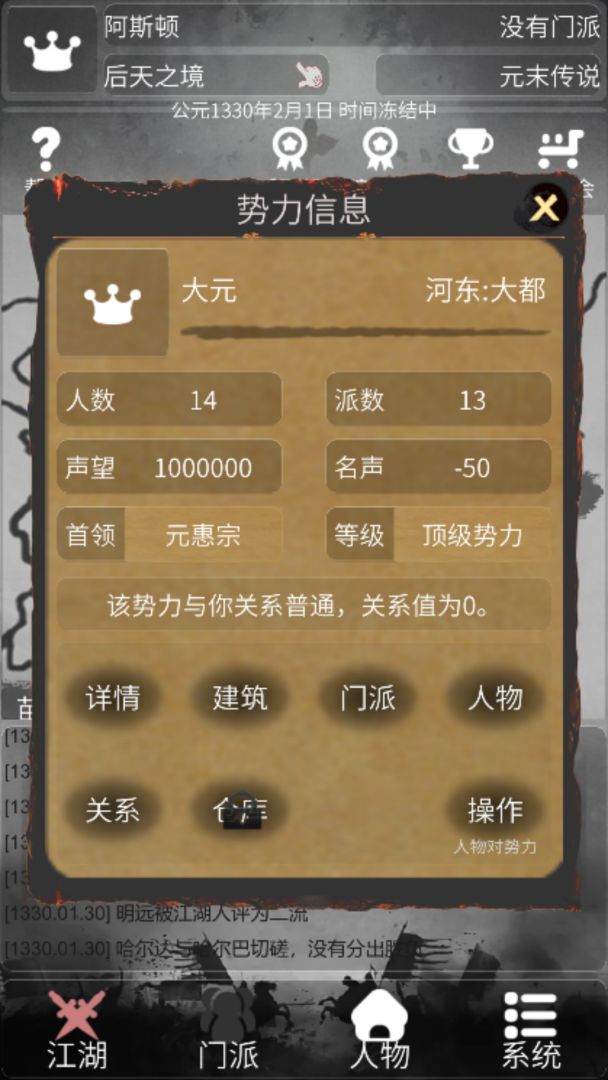 炙热江湖游戏截图