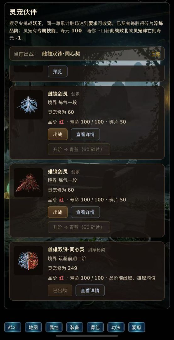 契灵修仙录游戏截图