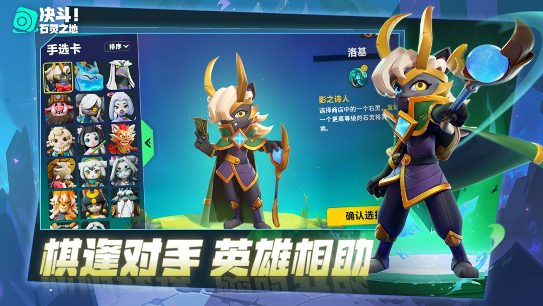 决斗！石灵之地游戏截图