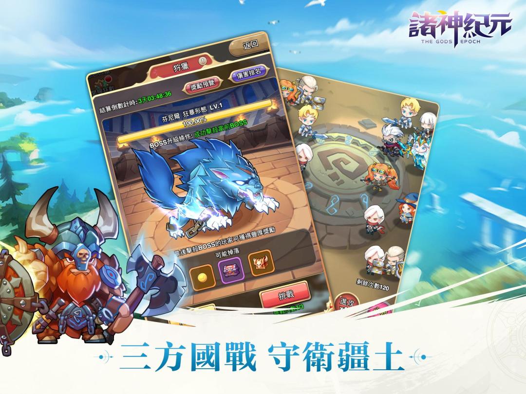 諸神紀元游戏截图