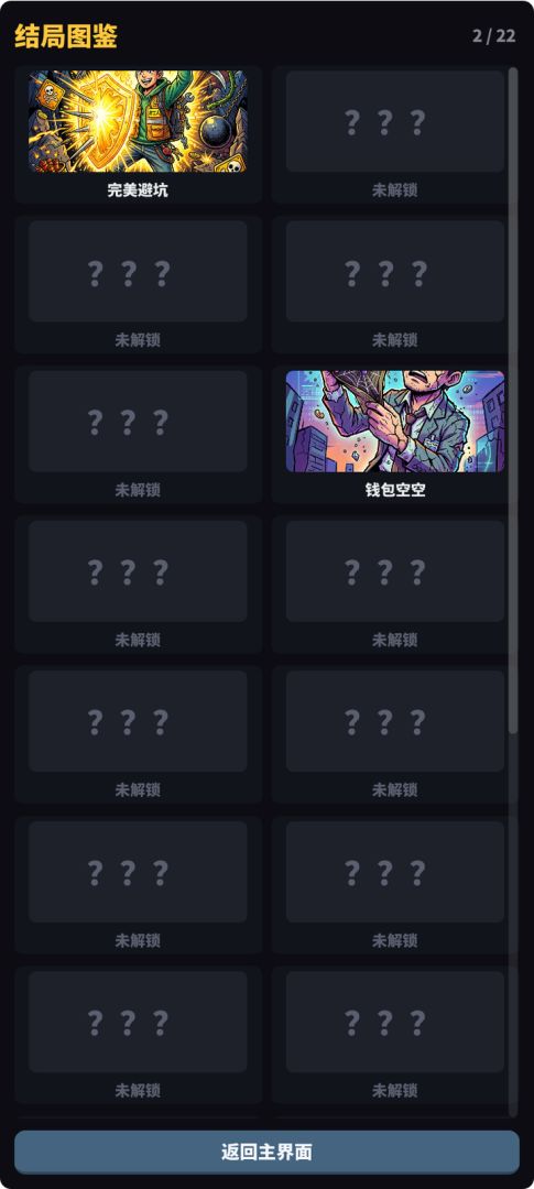 天价账单游戏截图