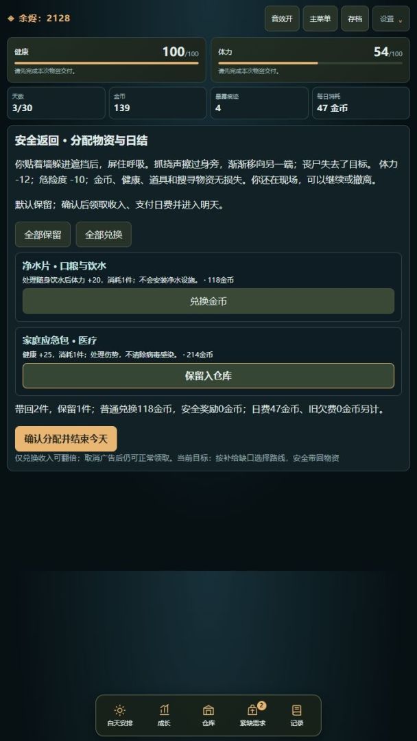 灰眠:不要吵醒他们游戏截图