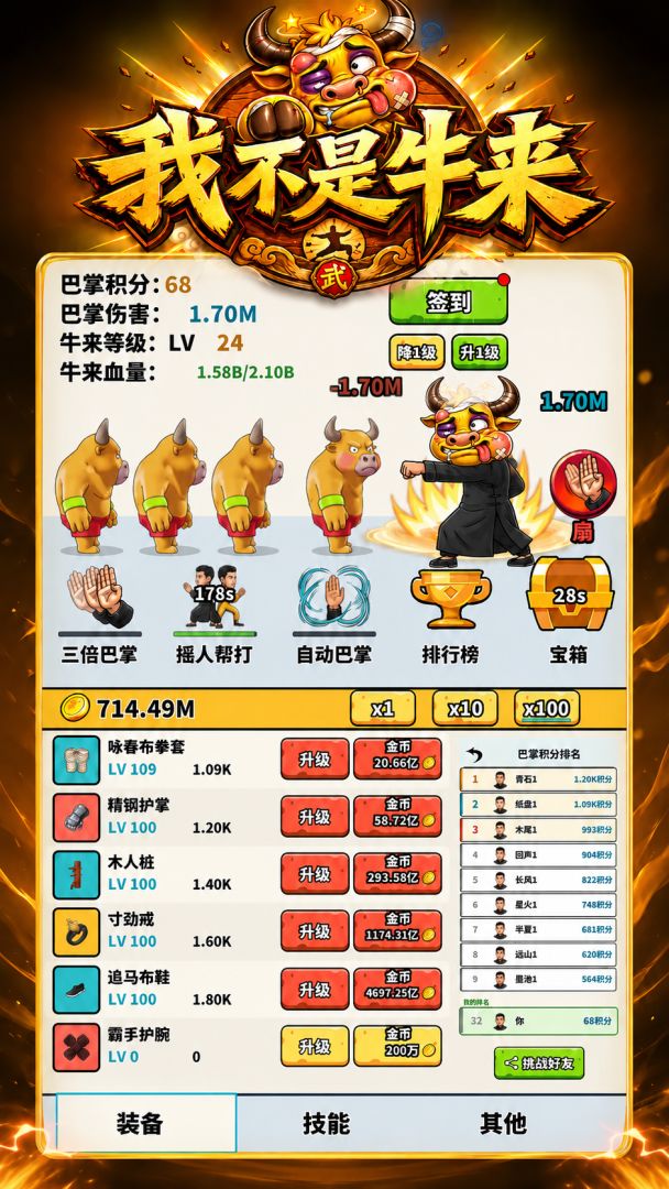 我不是牛来游戏截图