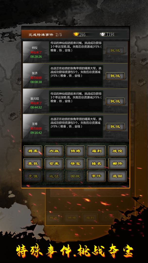 三国100%游戏截图