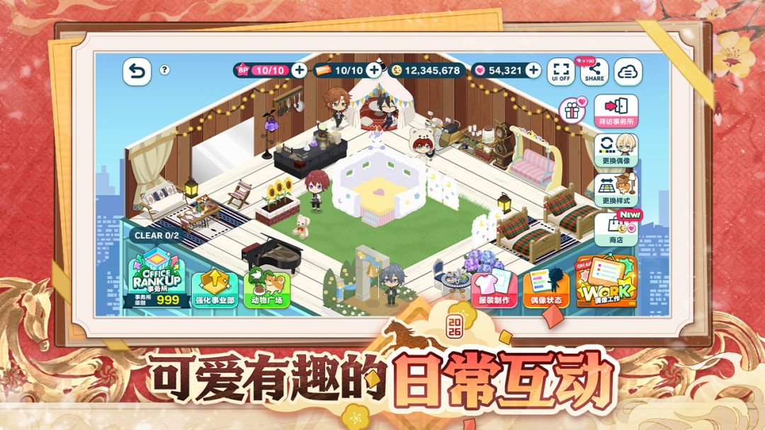 偶像梦幻祭2游戏截图