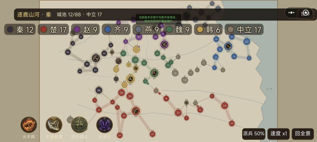 逐鹿山河:战国七雄游戏截图