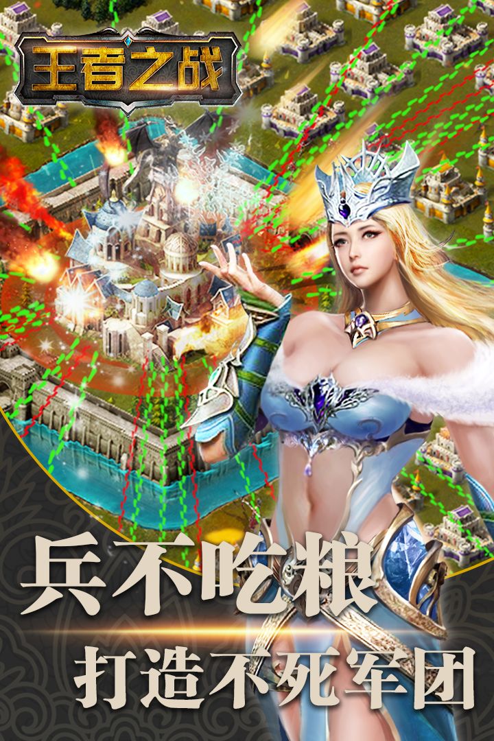 王者之战游戏截图