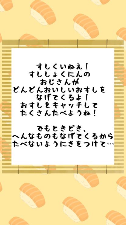 すしをたべたい!がんがんくいたい!游戏截图