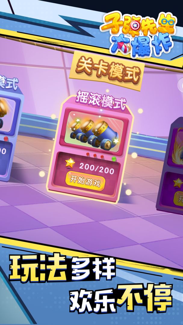 子弹先生大爆炸游戏截图