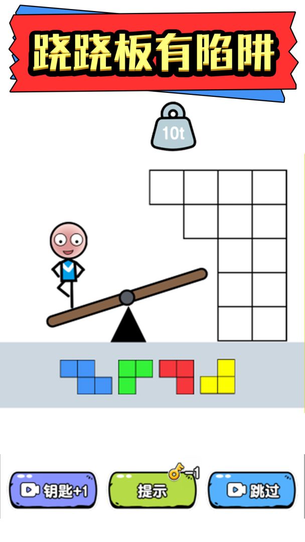 火柴人拼图游戏截图