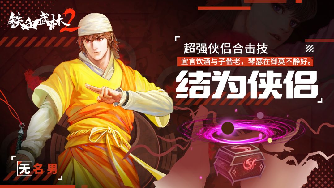 铁血武林2游戏截图