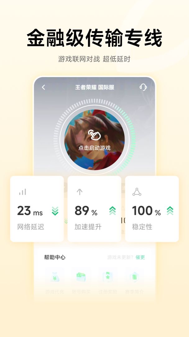 雷神加速器游戏截图