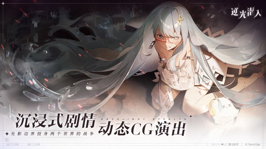 逆光潜入游戏截图