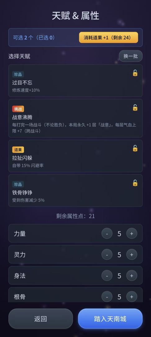 文字修仙游戏截图