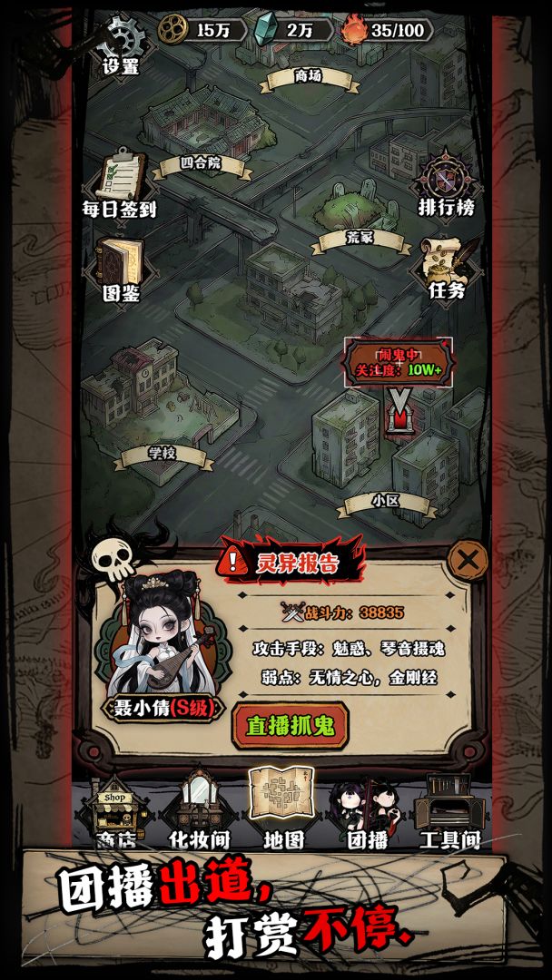 抓个女诡当主播游戏截图