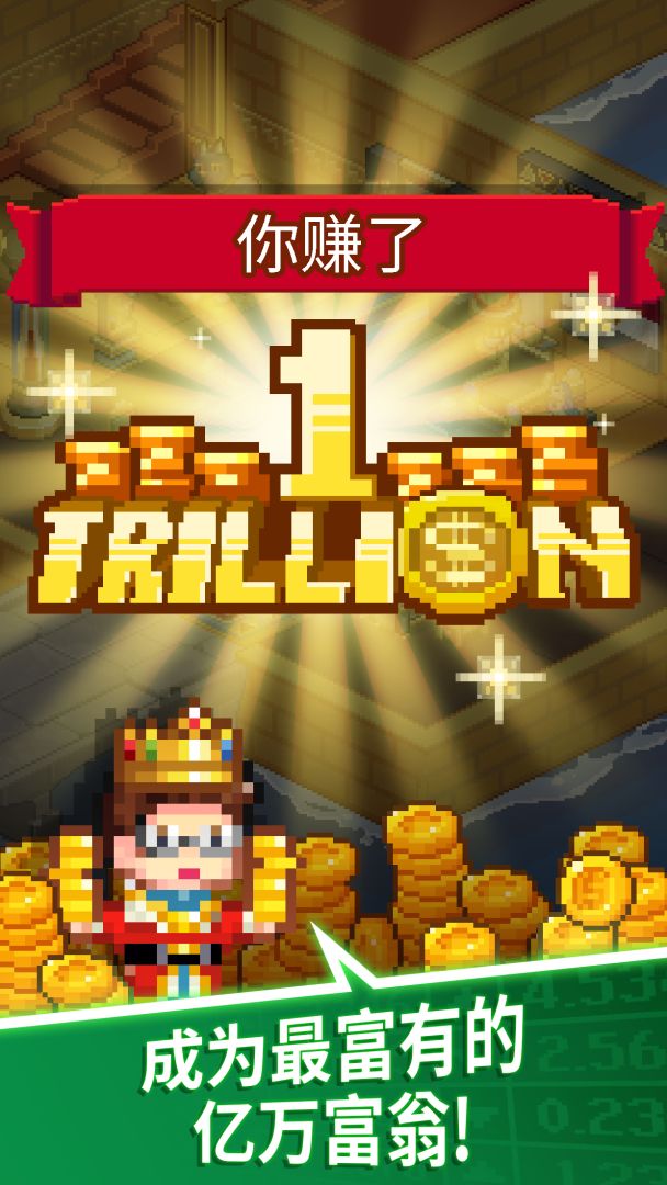 点点亿万富翁游戏截图