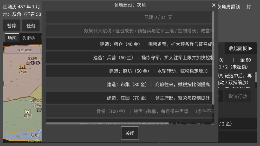 战争与封地游戏截图