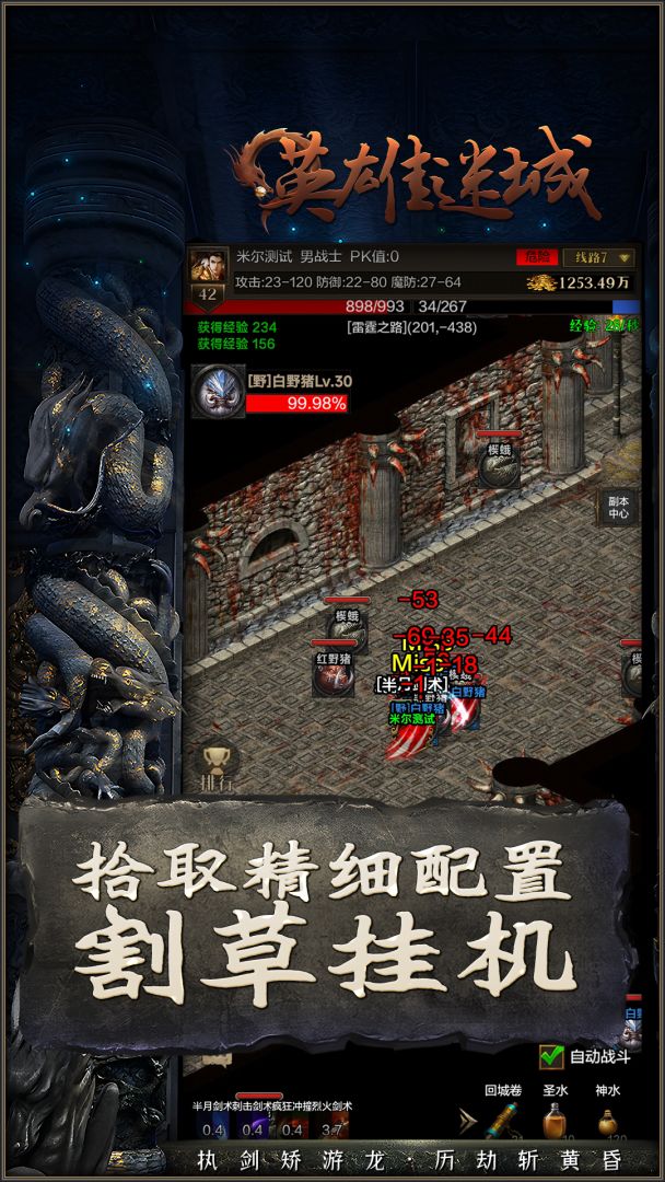 英雄迷城游戏截图