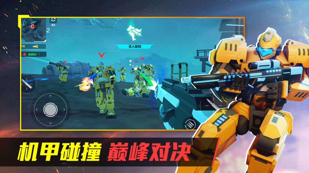 虫巢抵抗末日机甲游戏截图