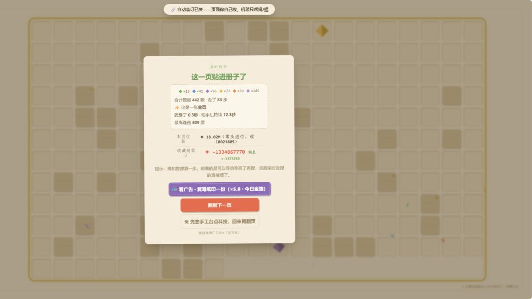 无限剪纸游戏截图