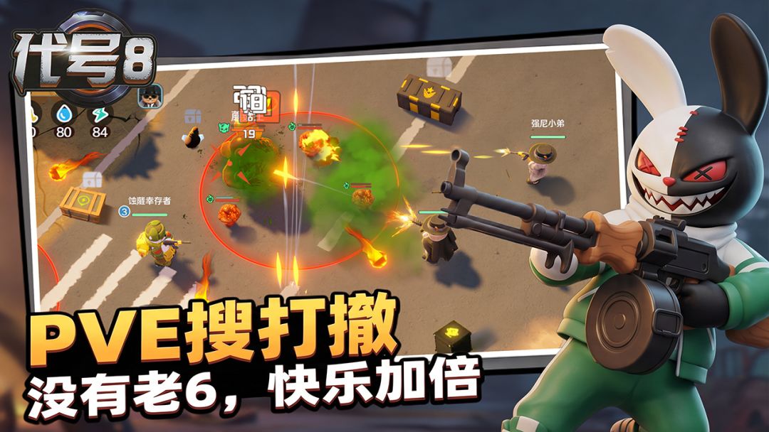 代号:8游戏截图