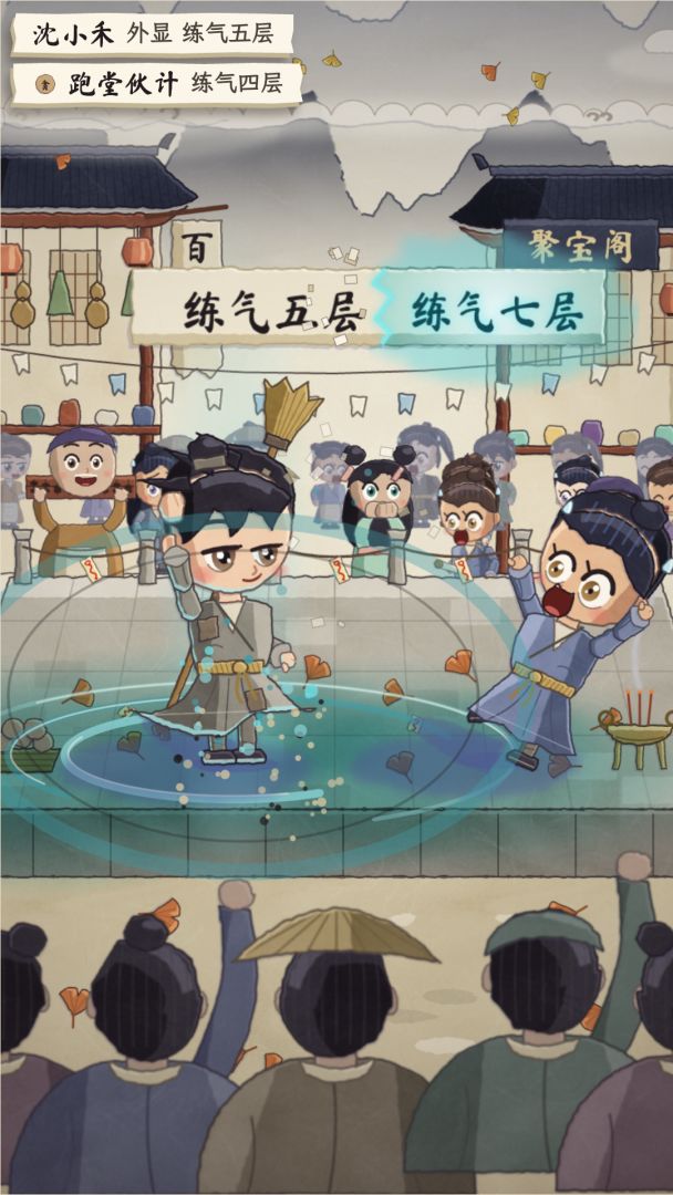 我只是练气期:一路藏到神界游戏截图
