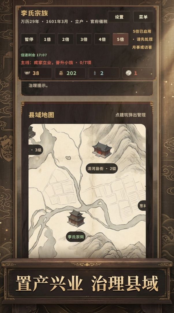 大明浮生志3游戏截图