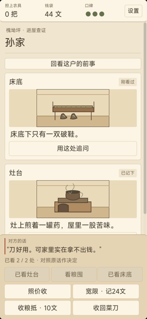 赊刀记游戏截图